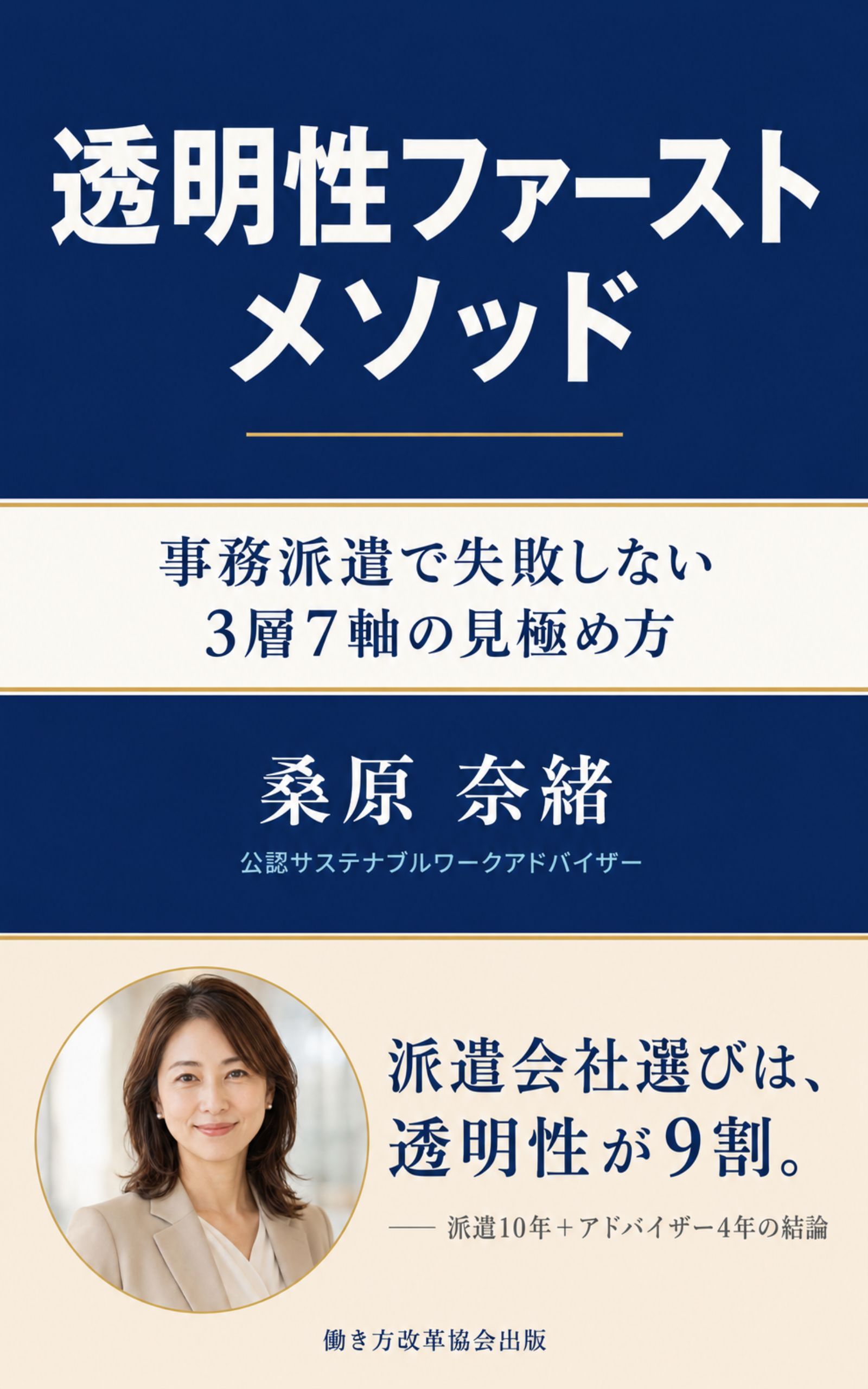 透明性ファースト・メソッド 表紙